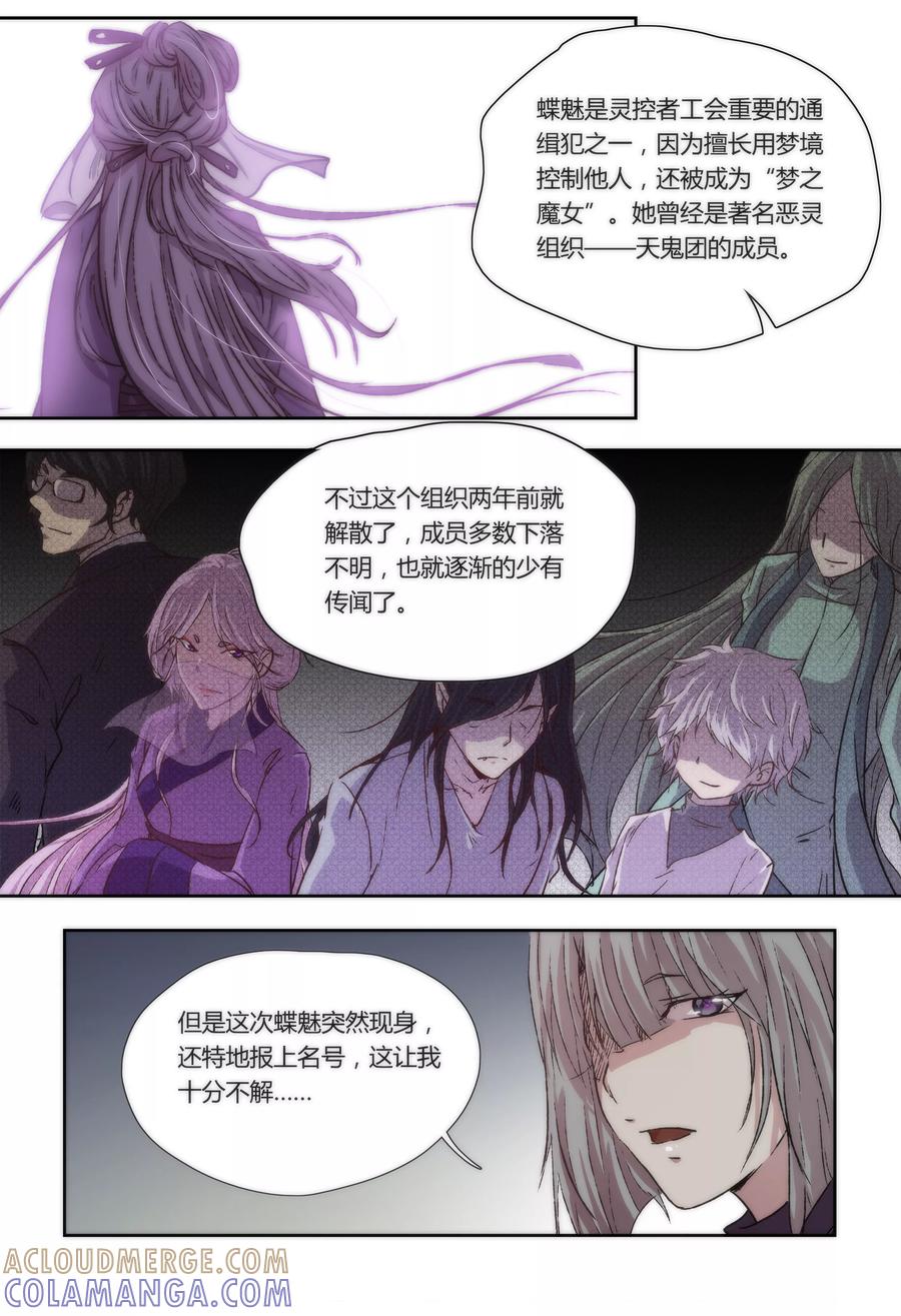 第14话-我的守护灵是恶灵老大-极漫文化（第7张）