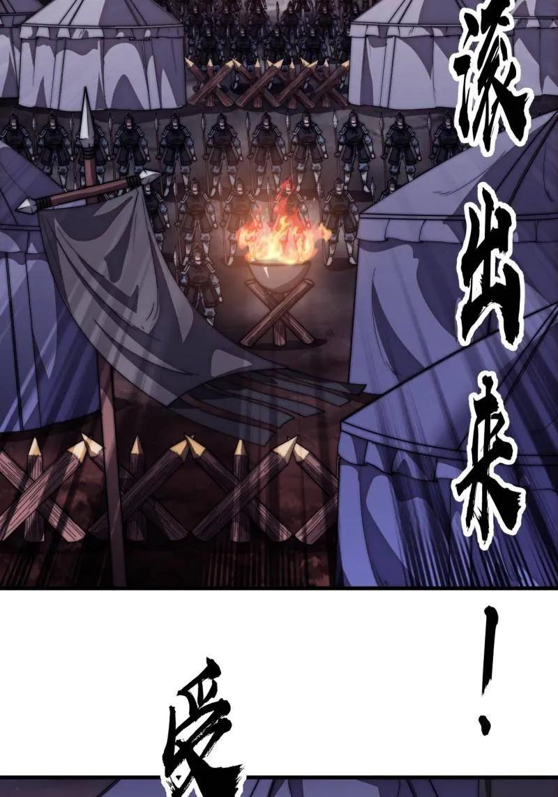 第1179话：垓下之战-开局一座山-娱乐没错（第42张）