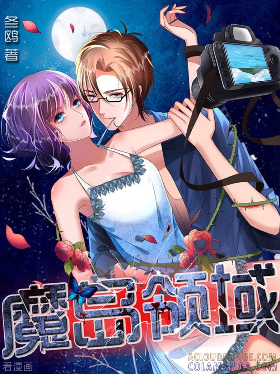 第1话-魔岛领域-咪咕阅读（第2张）