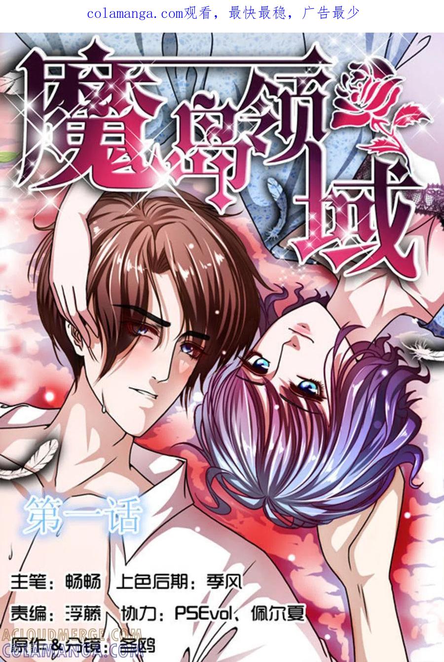 第1话-魔岛领域-咪咕阅读（第1张）