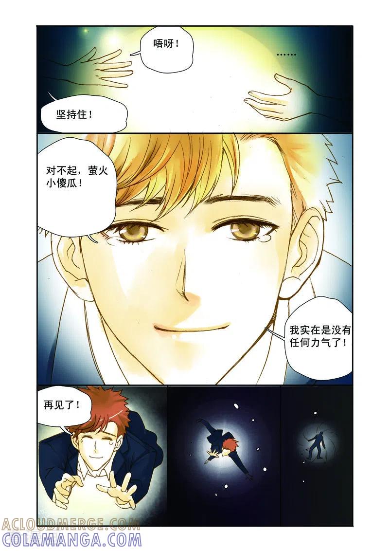 最终话-魔术师恋人-左岸卡漫（第6张）