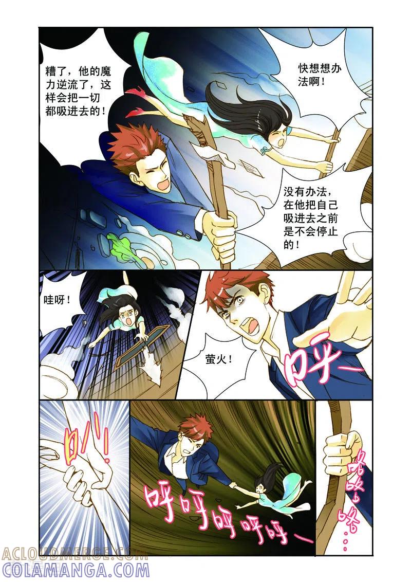 最终话-魔术师恋人-左岸卡漫（第4张）