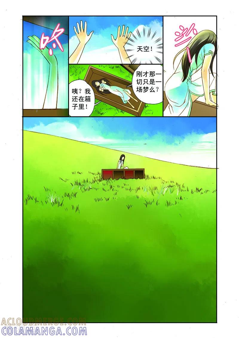 最终话-魔术师恋人-左岸卡漫（第8张）