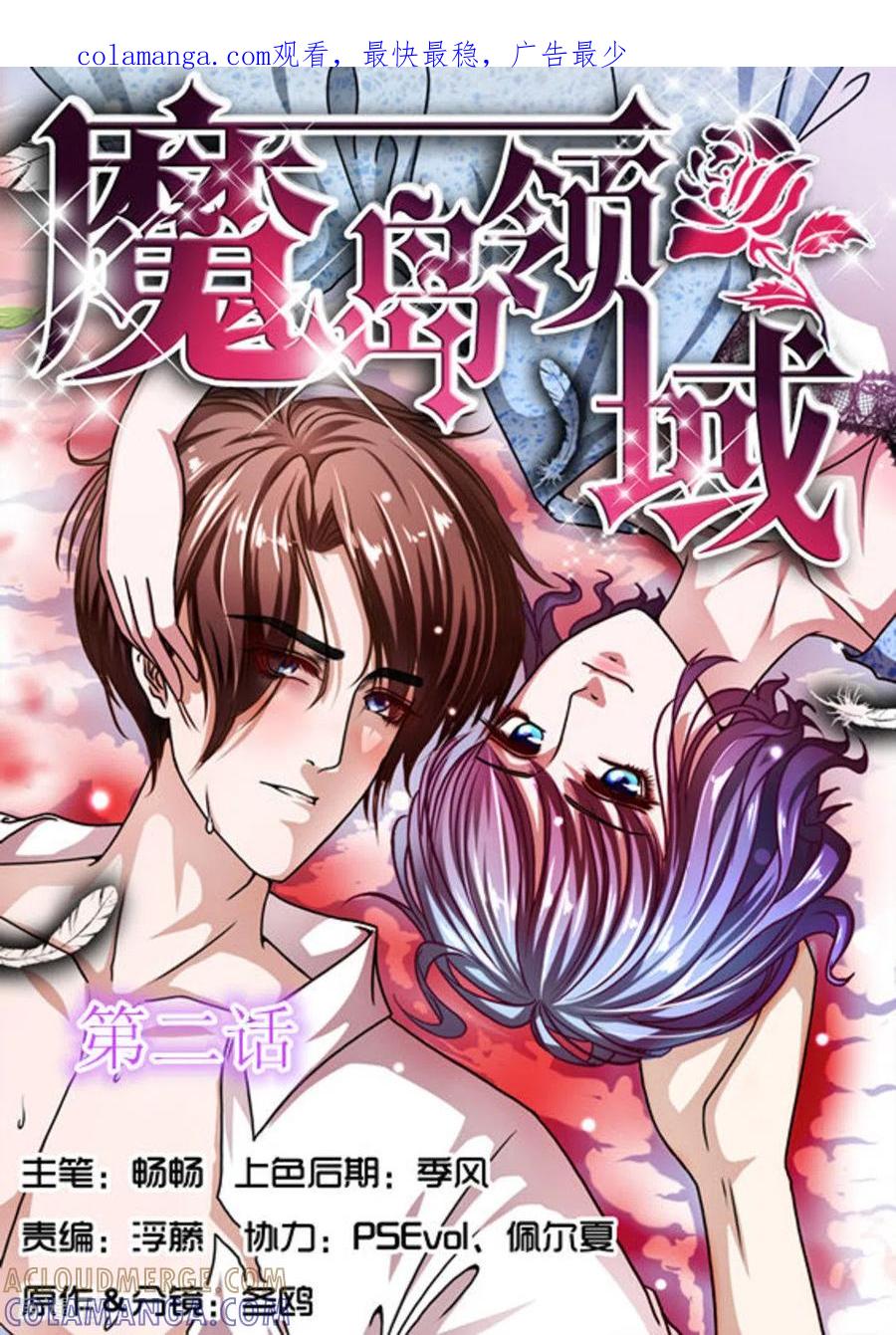 第2话-魔岛领域-咪咕阅读（第1张）