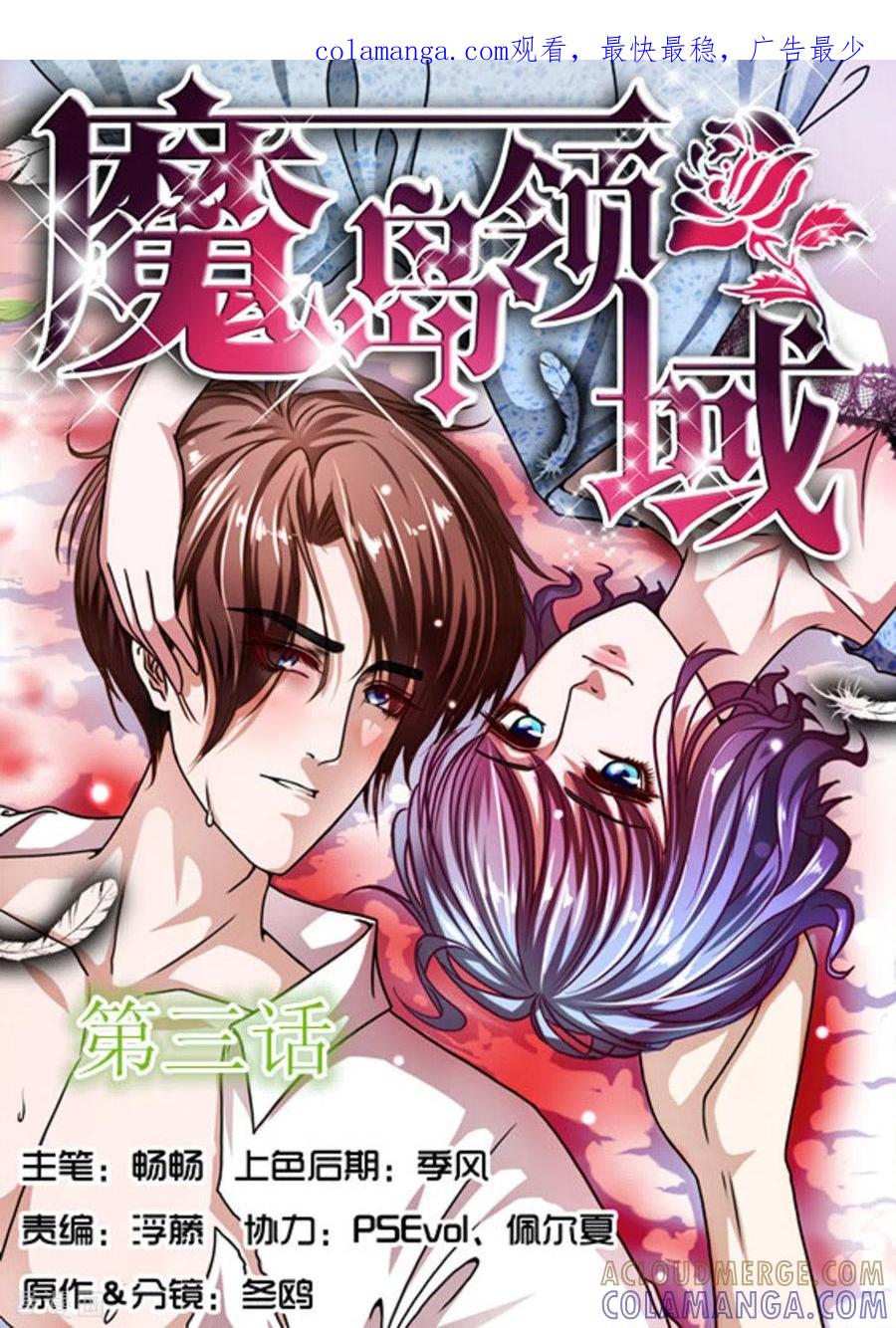 第3话-魔岛领域-咪咕阅读（第1张）