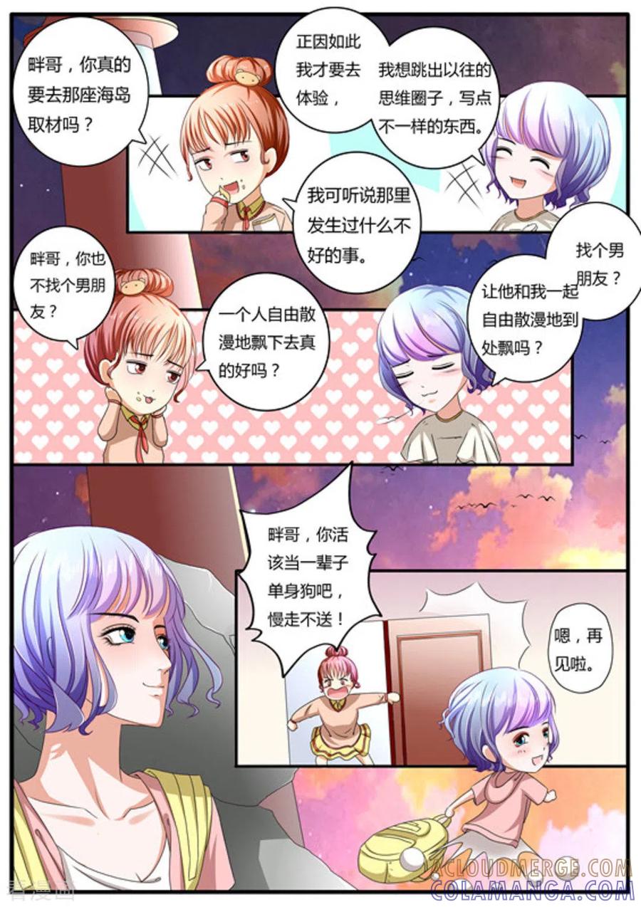 第3话-魔岛领域-咪咕阅读（第3张）