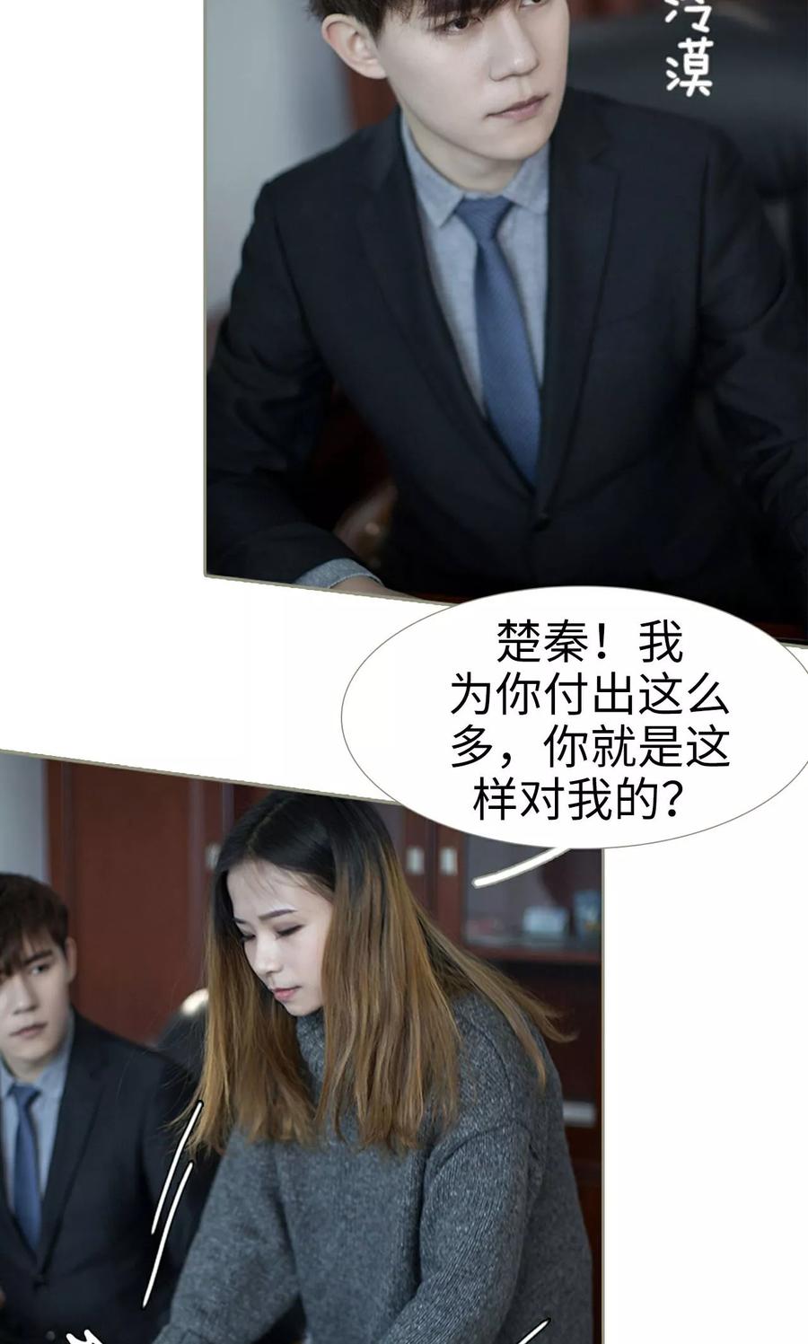 第37话-盛宠之权少放过我-莫莫酱（第18张）