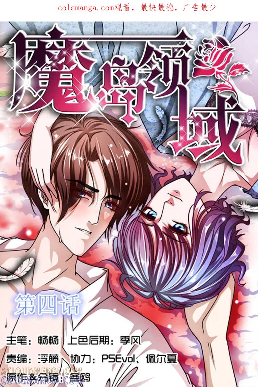 第4话-魔岛领域-咪咕阅读（第1张）