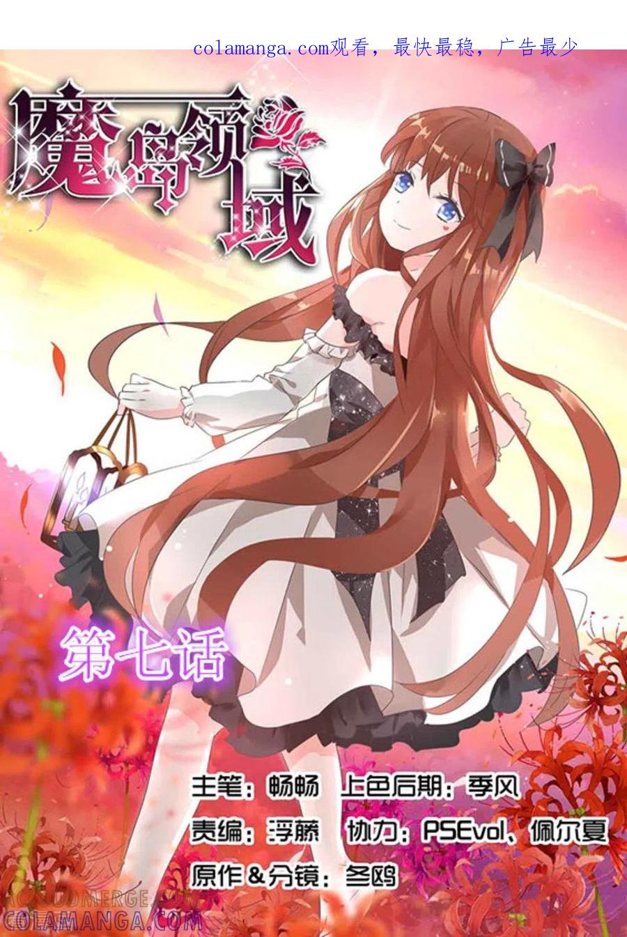 第7话-魔岛领域-咪咕阅读（第1张）