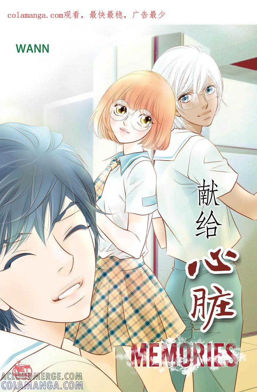 番外6MEMORIES6-献给心脏-EcomixMedia（第1张）
