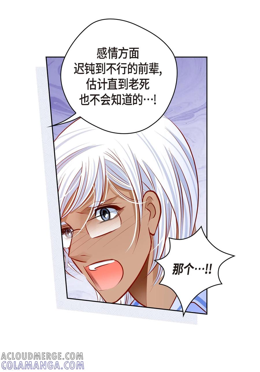 番外6MEMORIES6-献给心脏-EcomixMedia（第4张）