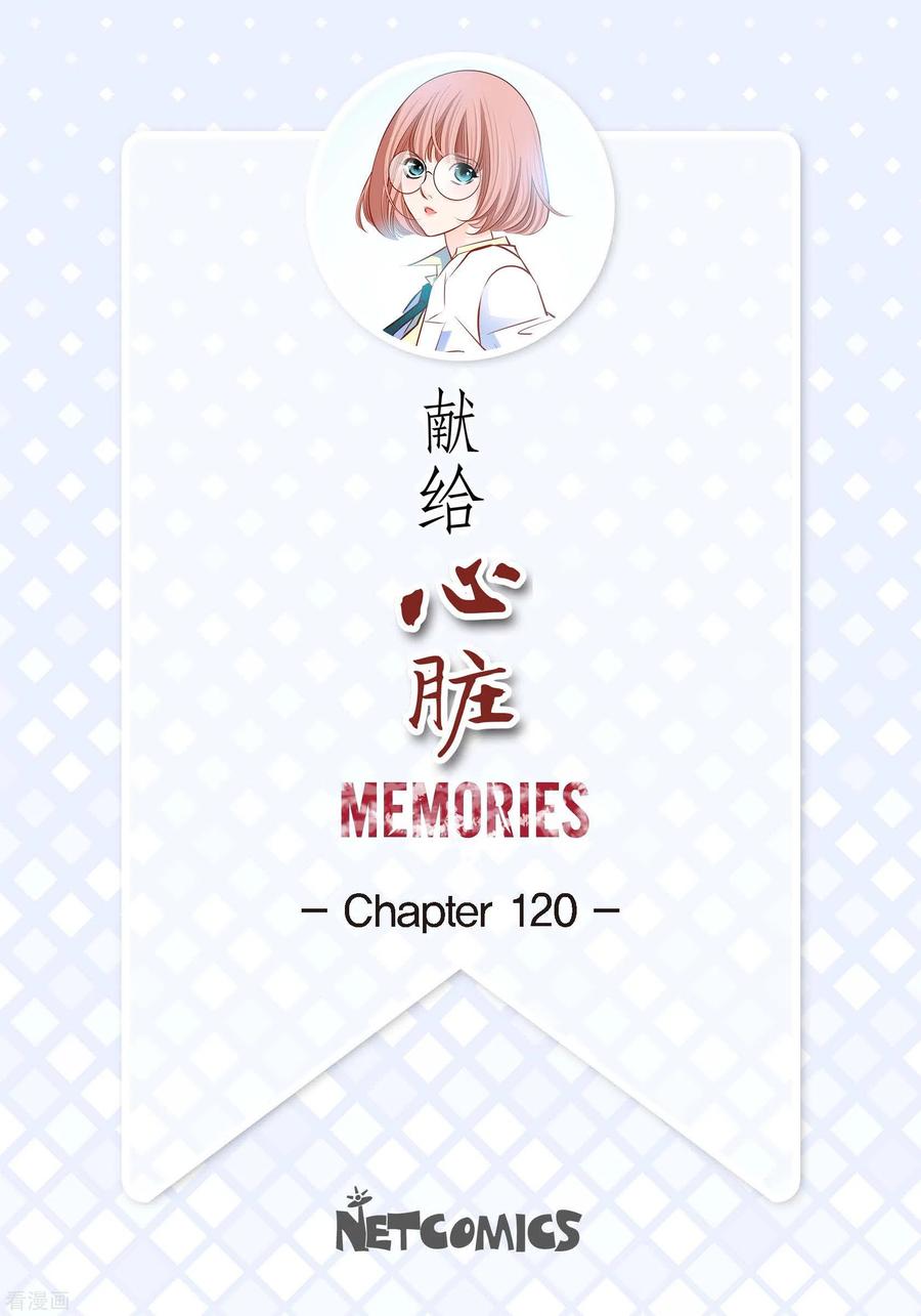 番外6MEMORIES6-献给心脏-EcomixMedia（第2张）