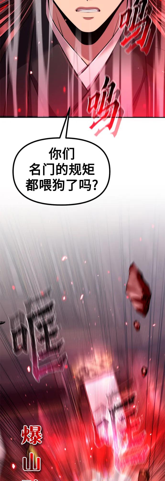 第124话-魔道转生记-codezero,FORCE STUDIO（第51张）