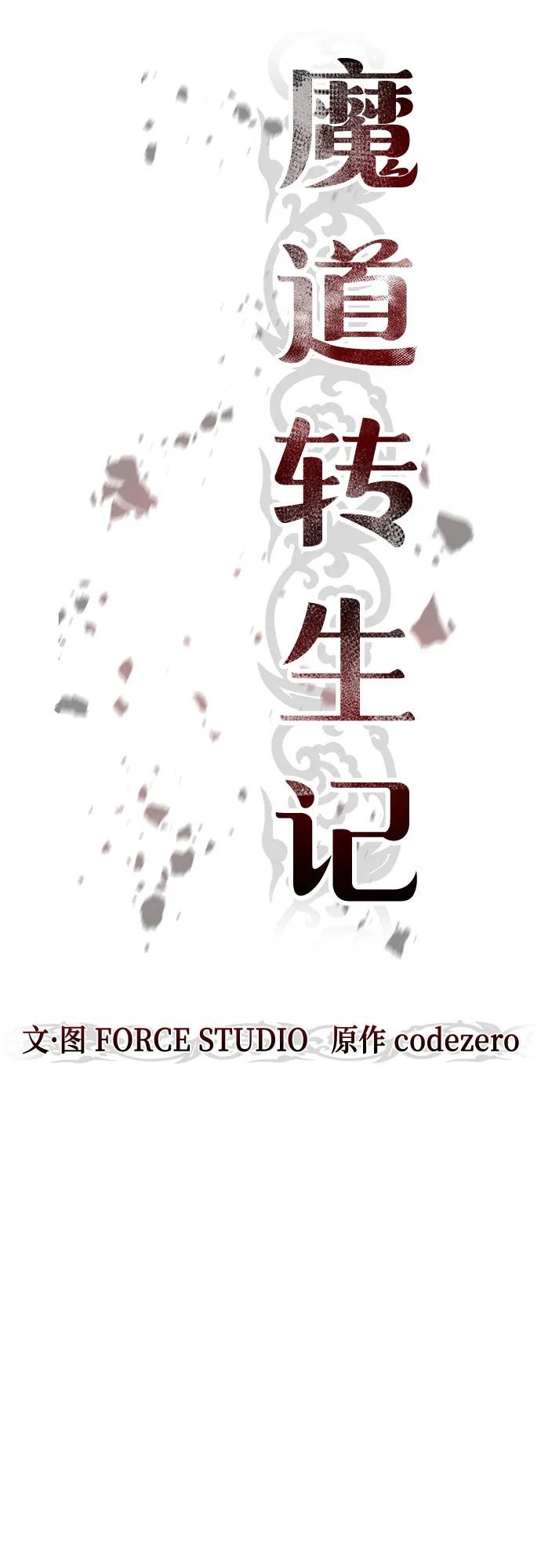 第124话-魔道转生记-codezero,FORCE STUDIO（第23张）