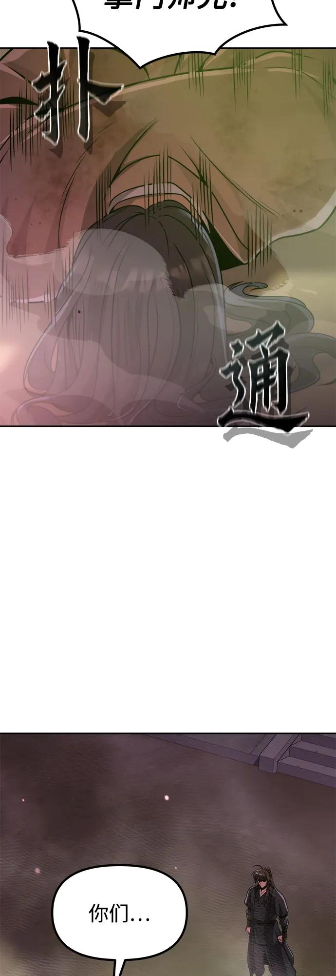 第125话-魔道转生记-codezero,FORCE STUDIO（第42张）