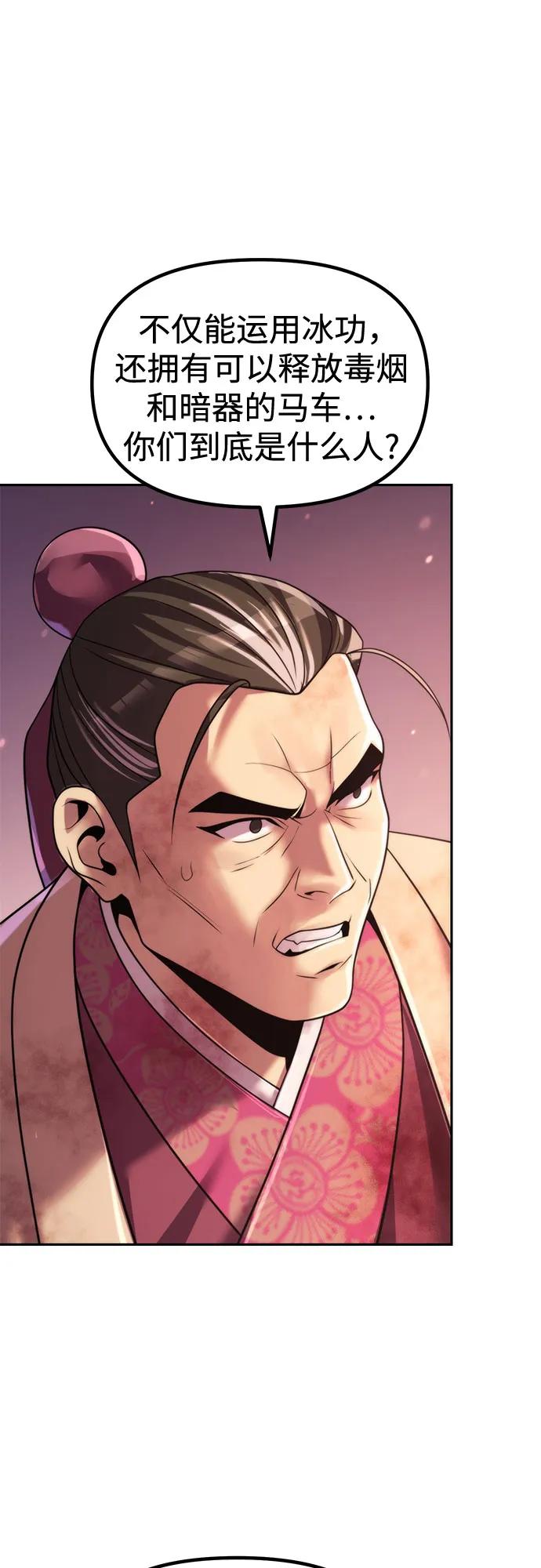 第125话-魔道转生记-codezero,FORCE STUDIO（第44张）