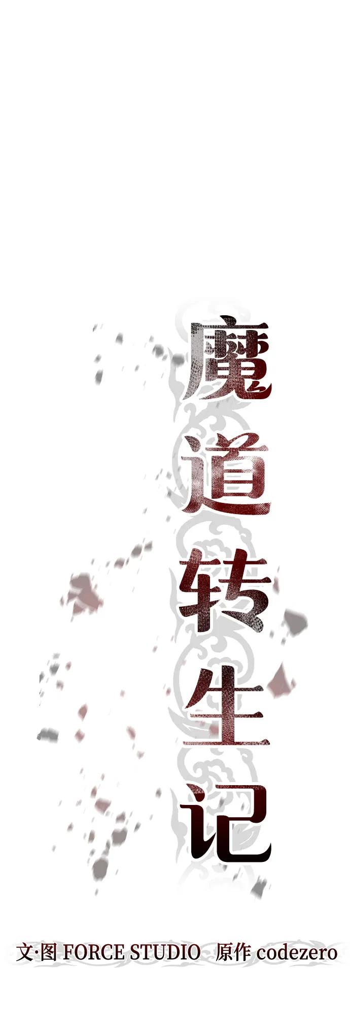 第125话-魔道转生记-codezero,FORCE STUDIO（第59张）