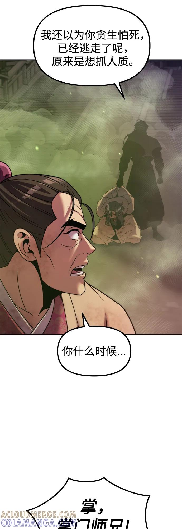 第125话-魔道转生记-codezero,FORCE STUDIO（第41张）