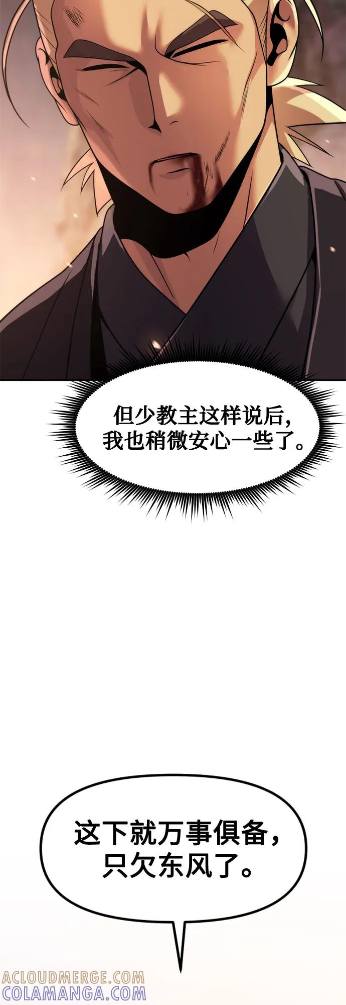 第129话-魔道转生记-codezero,FORCE STUDIO（第28张）