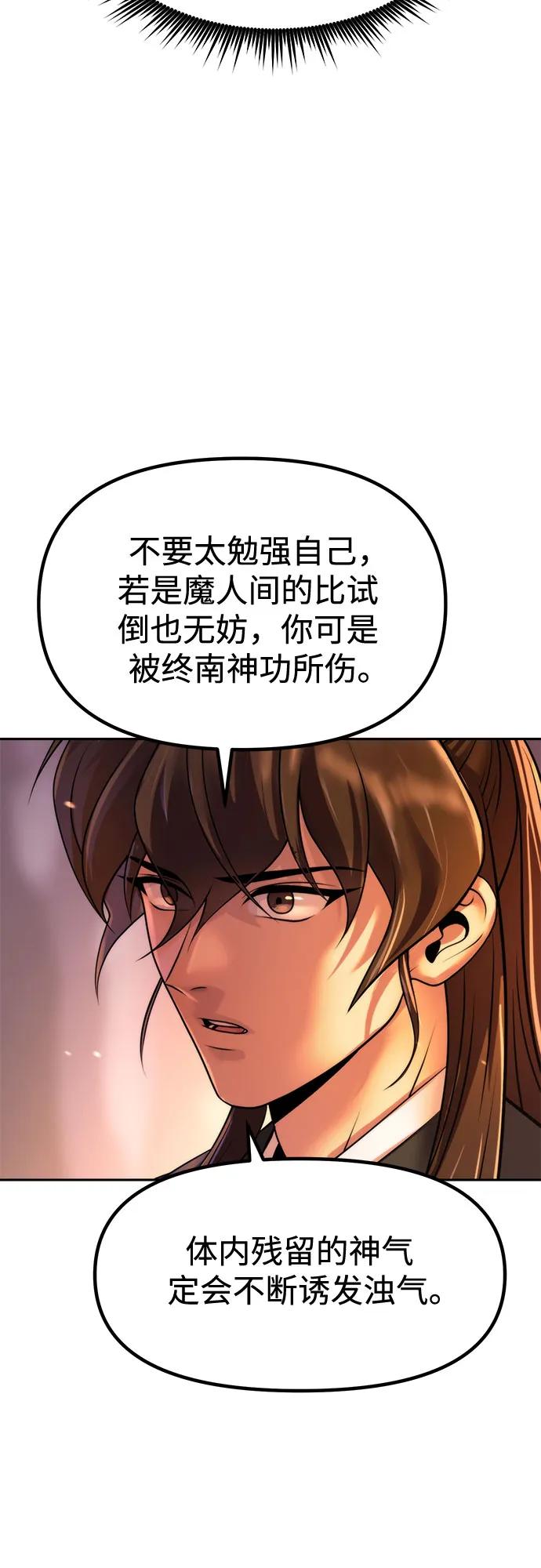 第130话-魔道转生记-codezero,FORCE STUDIO（第30张）