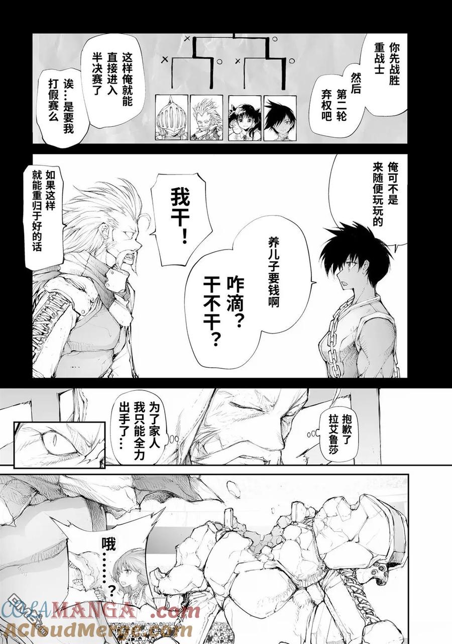 第252话-万事屋斋藤到异世界-一智和智（第7张）