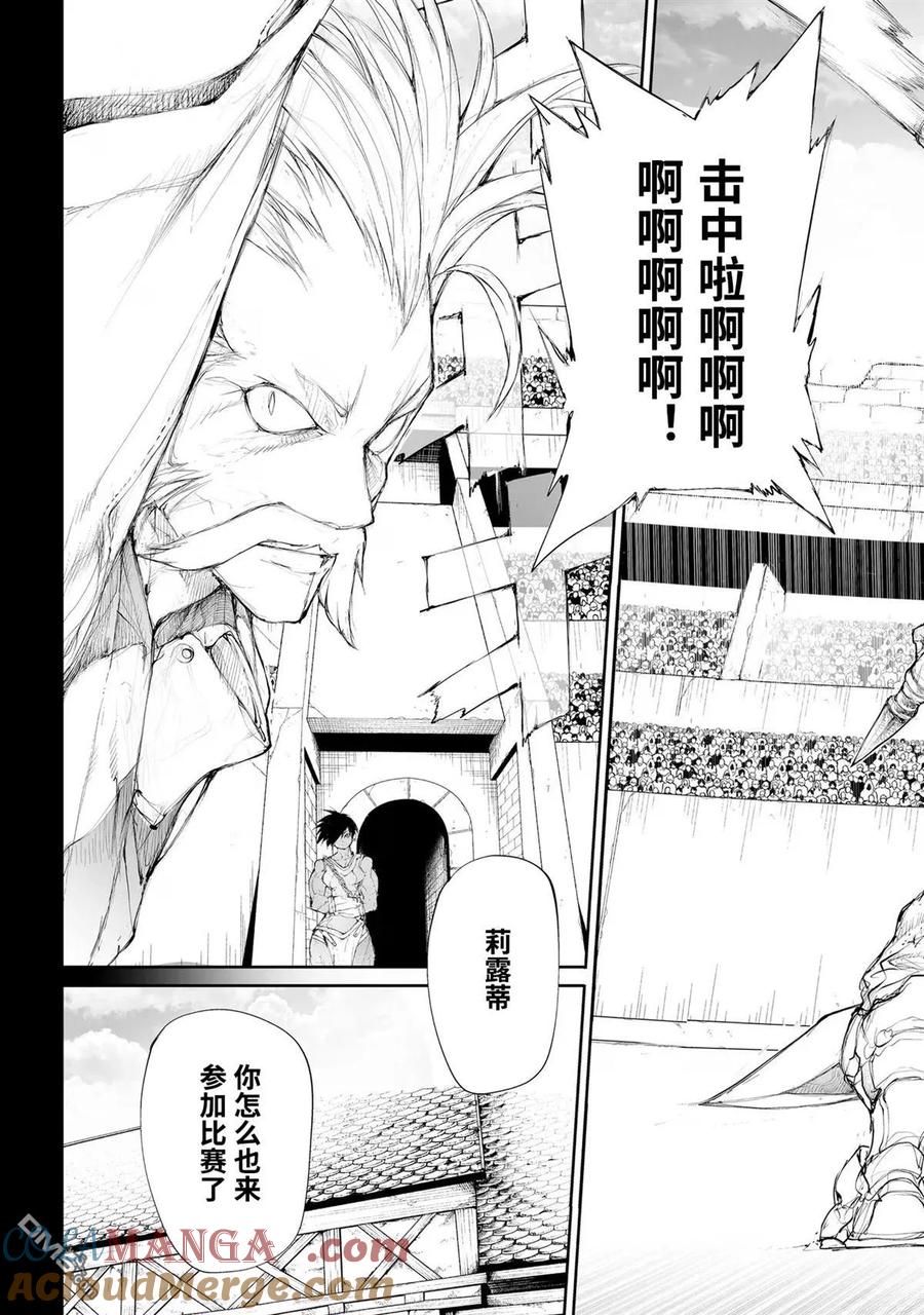 第252话-万事屋斋藤到异世界-一智和智（第5张）