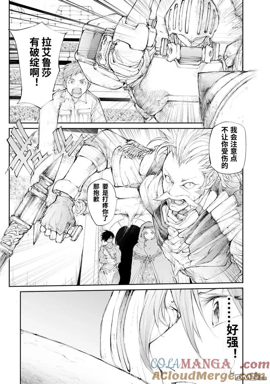 第252话-万事屋斋藤到异世界-一智和智（第3张）