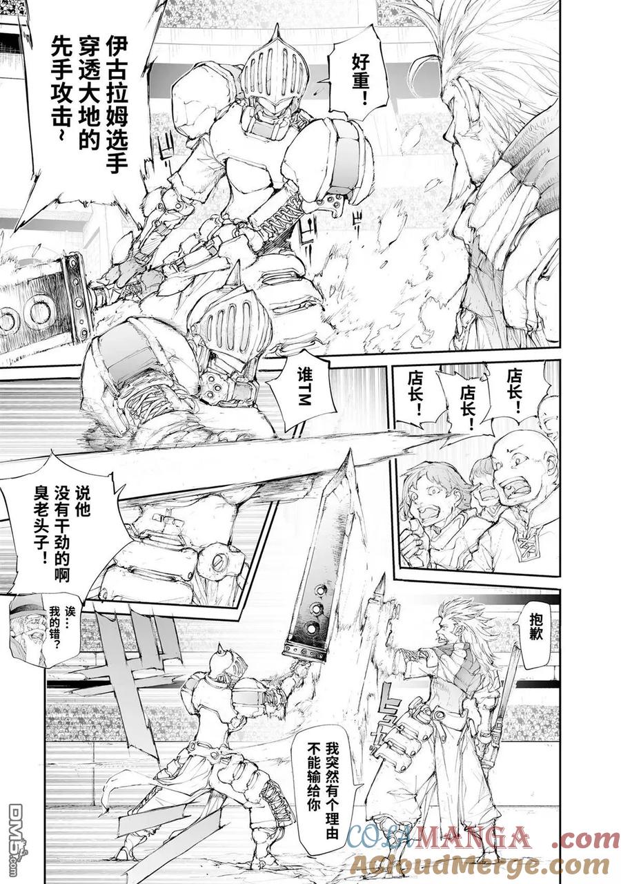 第252话-万事屋斋藤到异世界-一智和智（第1张）