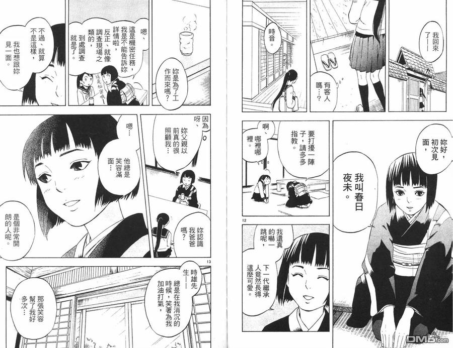 第2卷-结界师-田边伊卫郎（第7张）