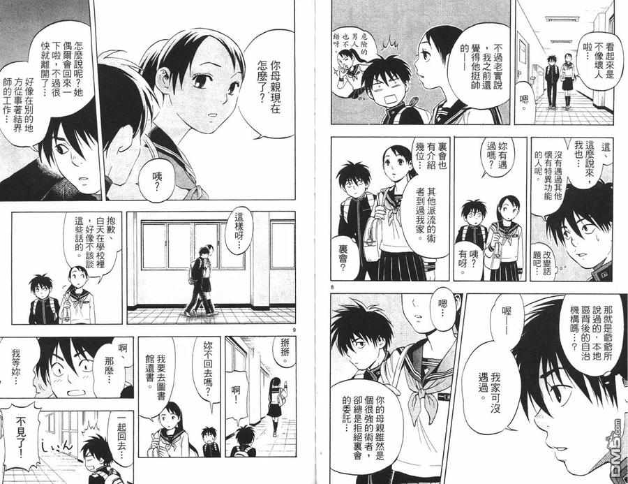 第2卷-结界师-田边伊卫郎（第5张）
