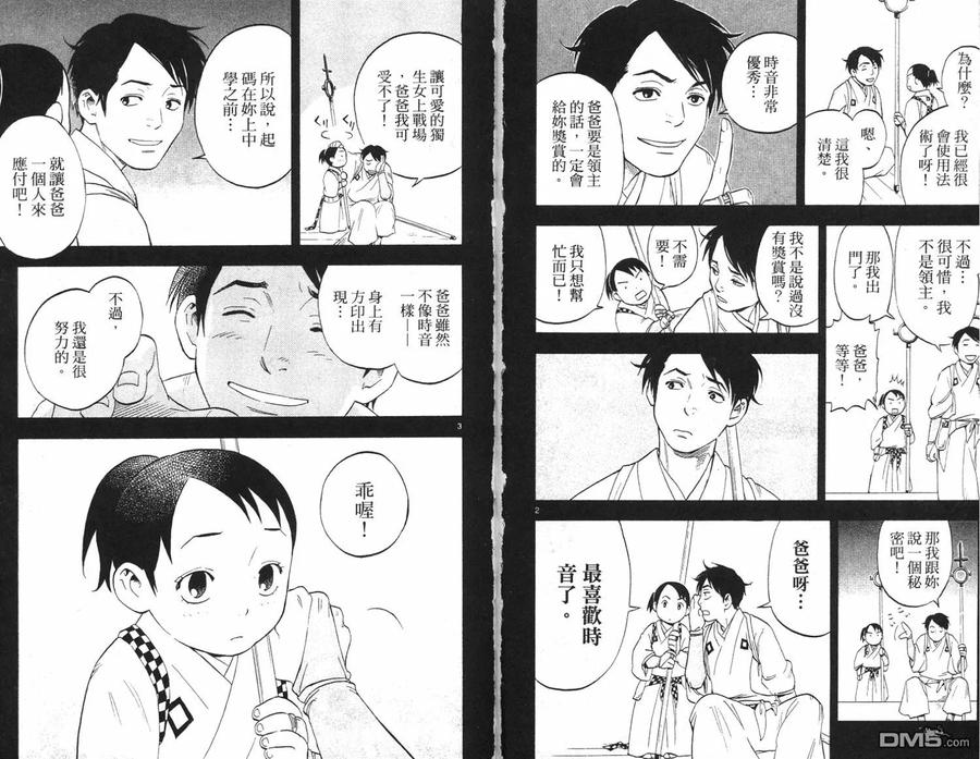第2卷-结界师-田边伊卫郎（第2张）