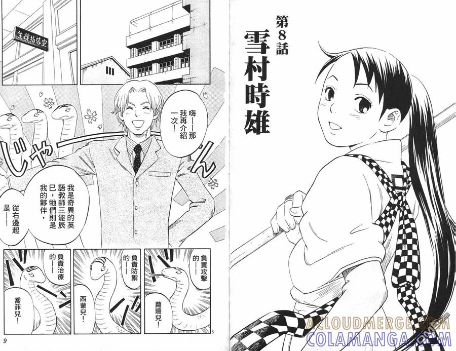 第2卷-结界师-田边伊卫郎（第3张）