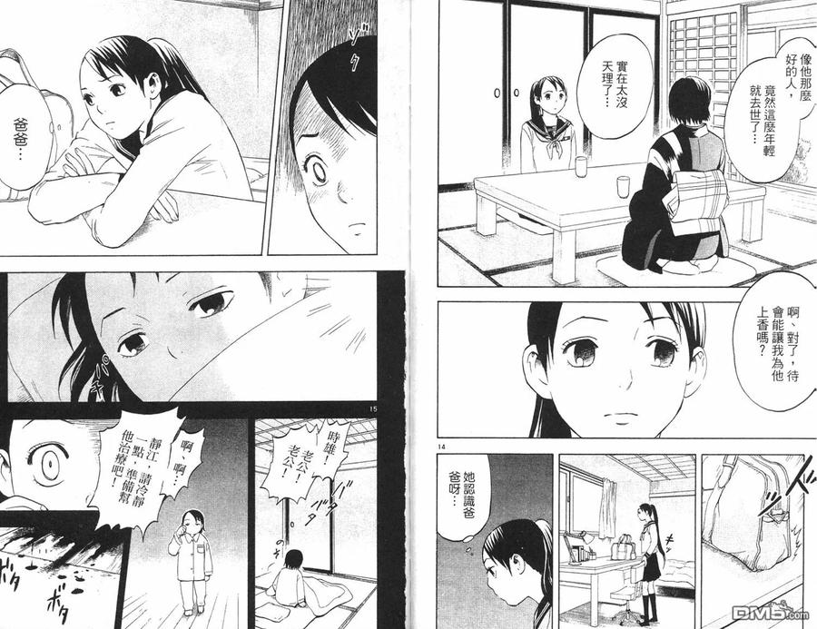 第2卷-结界师-田边伊卫郎（第8张）