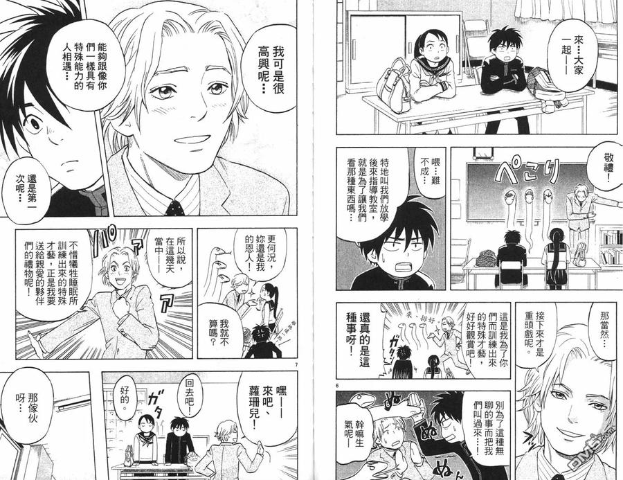 第2卷-结界师-田边伊卫郎（第4张）