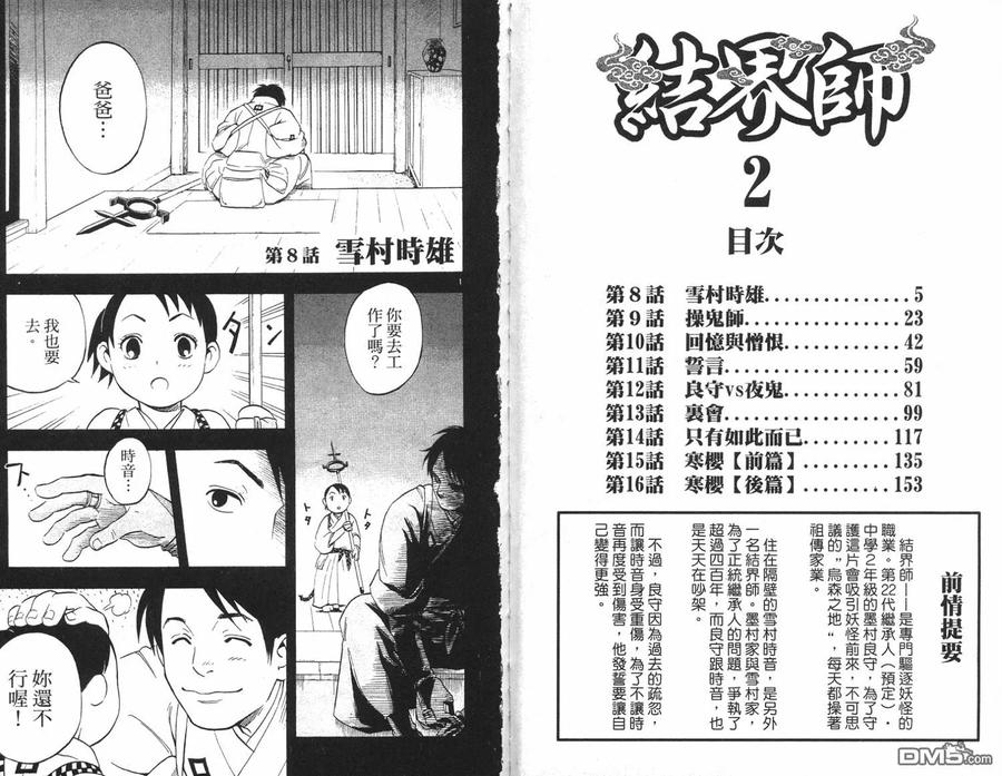 第2卷-结界师-田边伊卫郎（第1张）