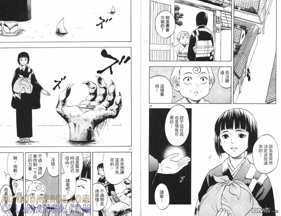 第2卷-结界师-田边伊卫郎（第6张）