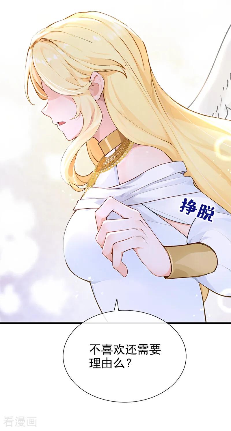 第225话你为何拒绝我？-快穿系统：反派大佬不好惹-iCiyuan动漫（第8张）