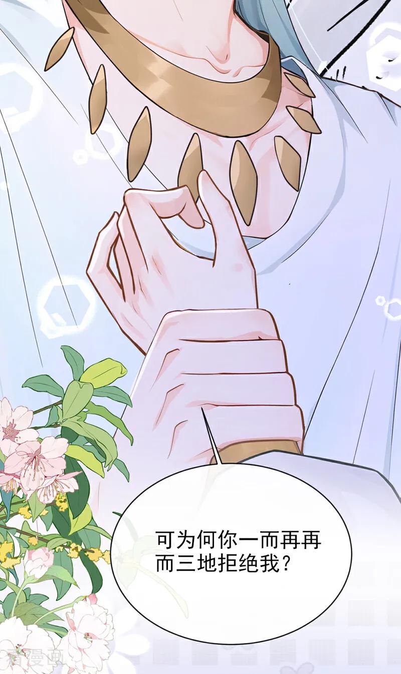 第225话你为何拒绝我？-快穿系统：反派大佬不好惹-iCiyuan动漫（第6张）