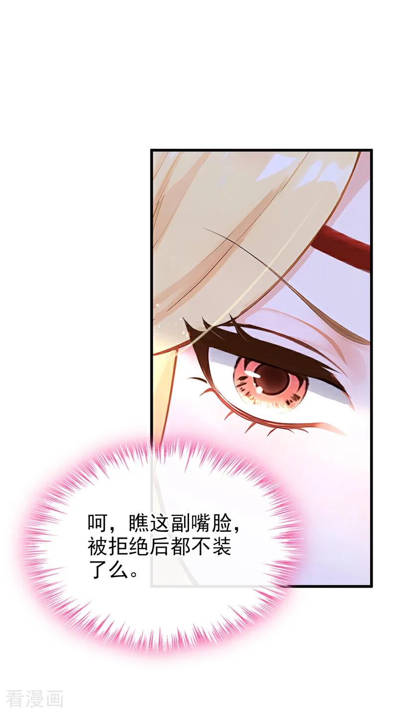 第225话你为何拒绝我？-快穿系统：反派大佬不好惹-iCiyuan动漫（第12张）