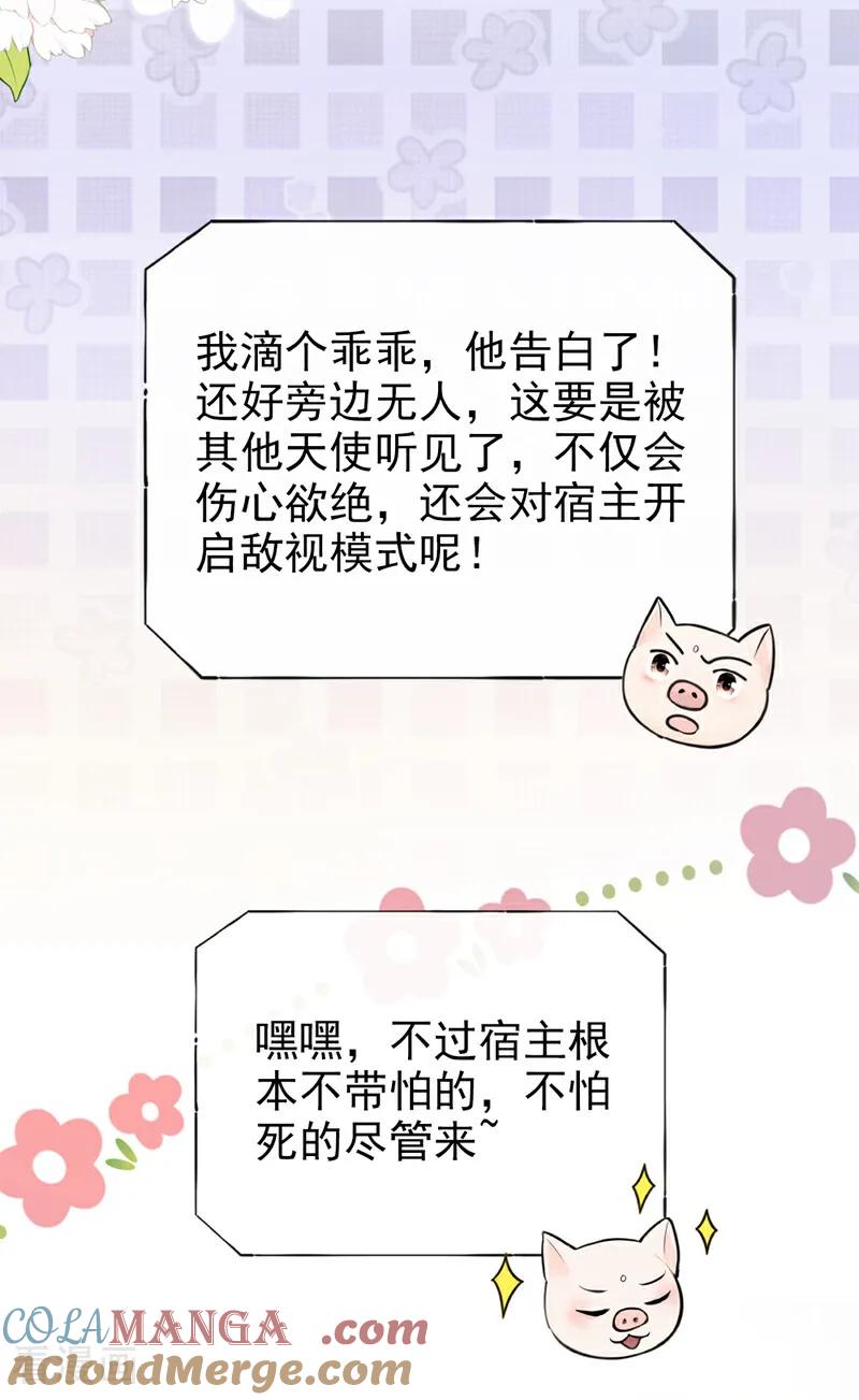 第225话你为何拒绝我？-快穿系统：反派大佬不好惹-iCiyuan动漫（第7张）