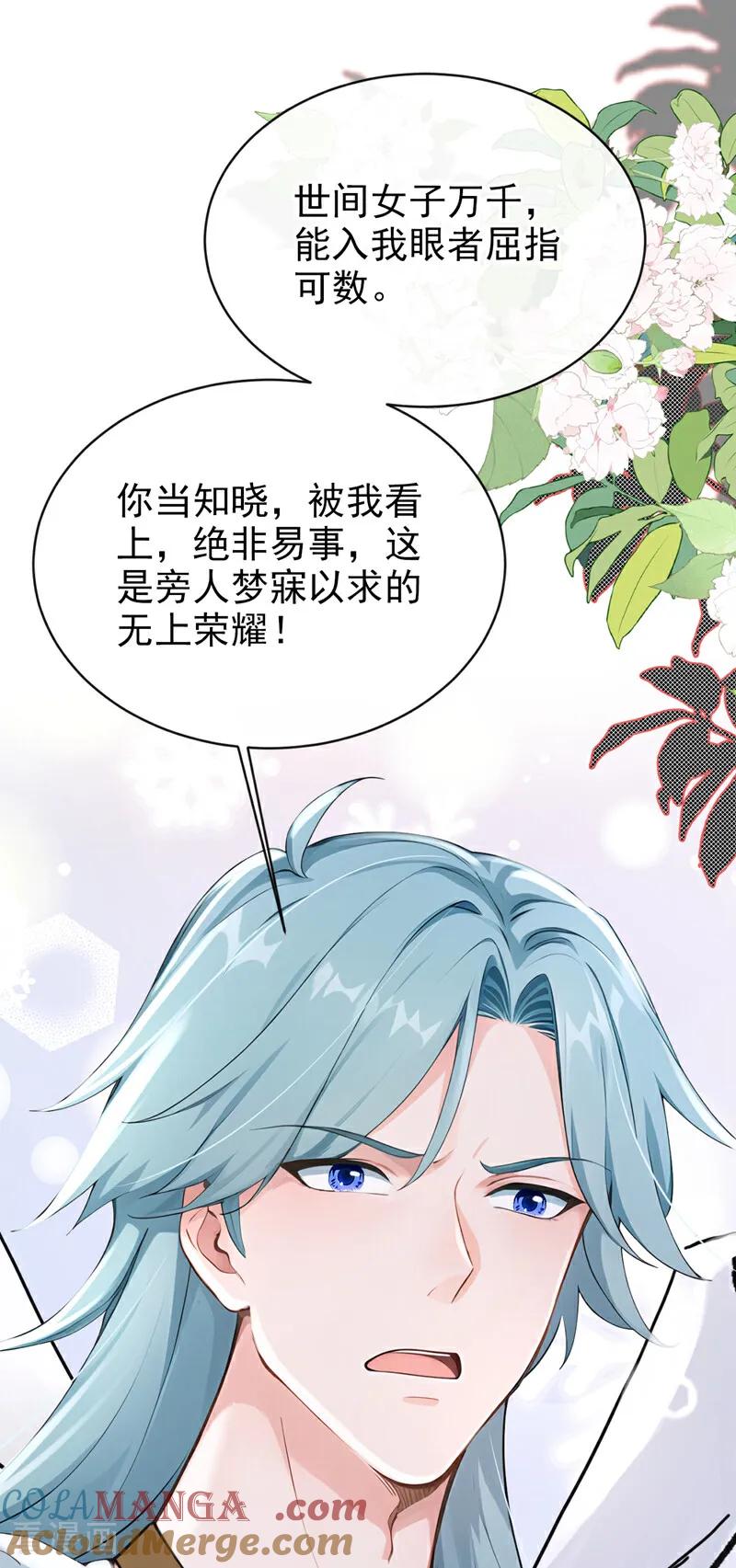 第225话你为何拒绝我？-快穿系统：反派大佬不好惹-iCiyuan动漫（第5张）