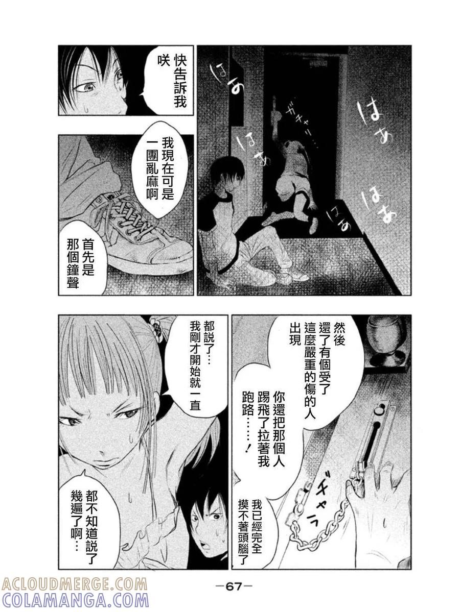 第3话冥奴大人①-当无火葬场的小镇里钟声鸣响时-和夏弘雨 碧海景（第11张）