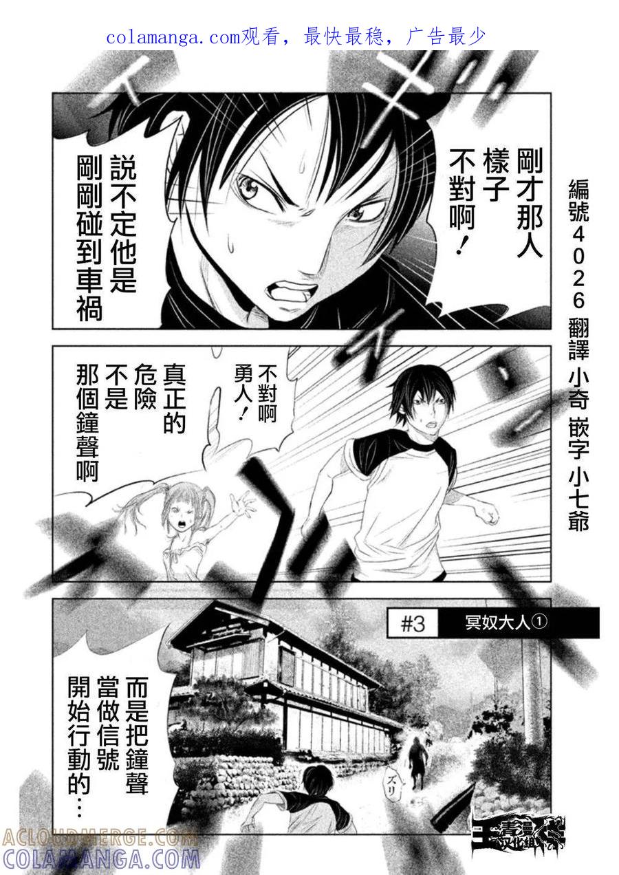 第3话冥奴大人①-当无火葬场的小镇里钟声鸣响时-和夏弘雨 碧海景（第1张）