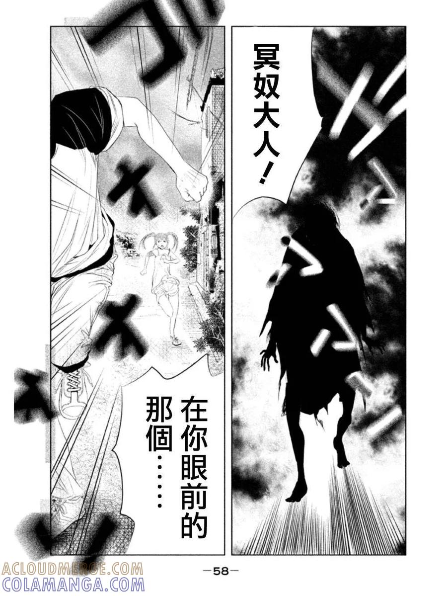 第3话冥奴大人①-当无火葬场的小镇里钟声鸣响时-和夏弘雨 碧海景（第2张）