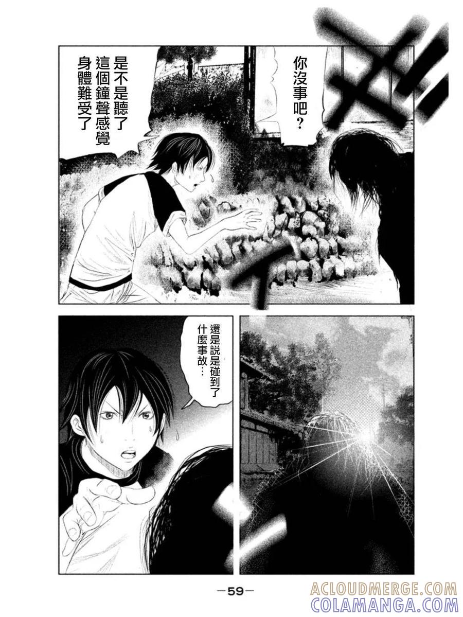 第3话冥奴大人①-当无火葬场的小镇里钟声鸣响时-和夏弘雨 碧海景（第3张）