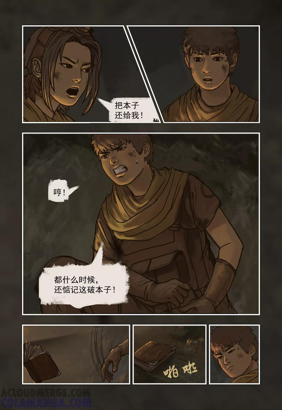 第3话-蒸汽世界-毛小姐（第2张）
