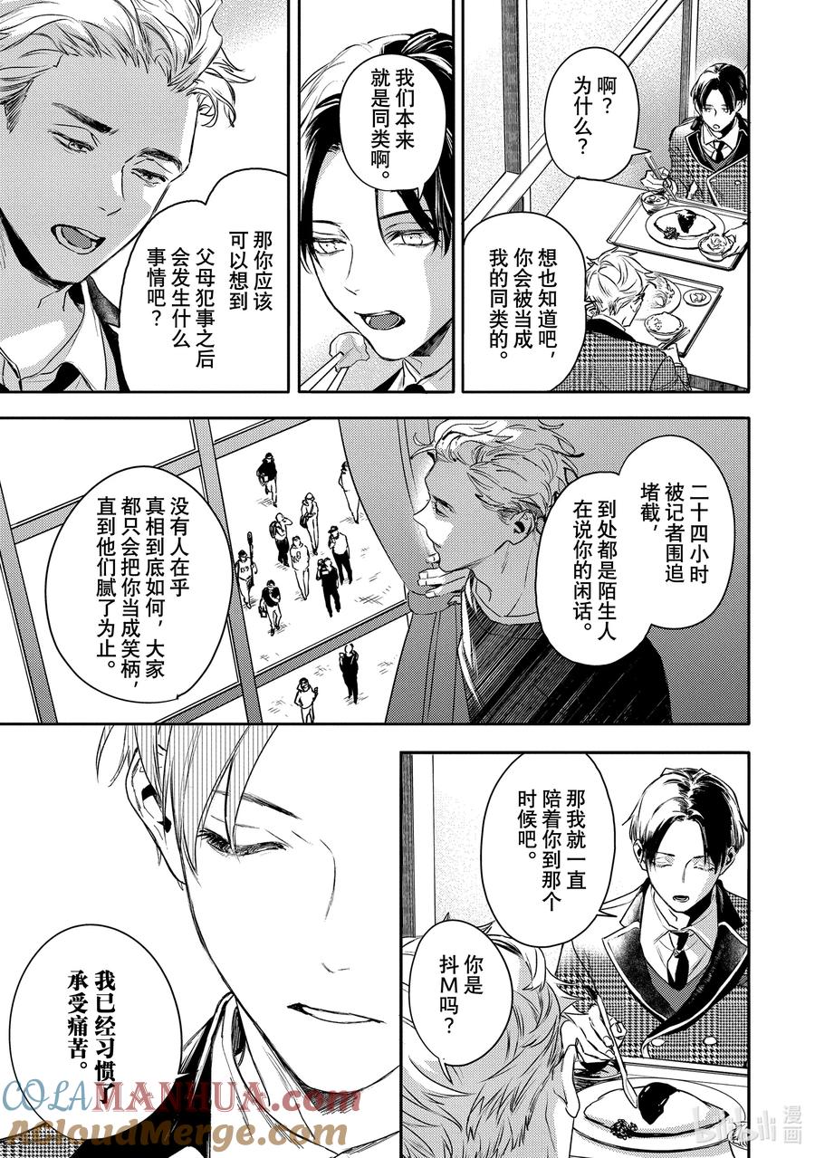 31report.31-不能委托他-雪广歌子,一迅社（第10张）