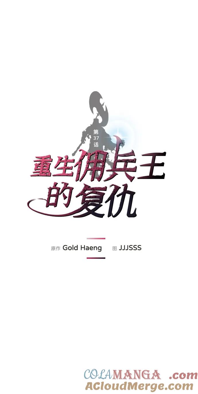 第37话-重生佣兵王的复仇-Gold Haeng,JJJSSS（第10张）