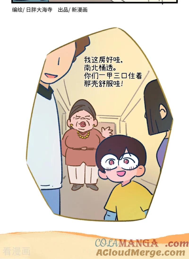 第237话-阿满和麦茶-新漫画 日胖大海寺（第8张）