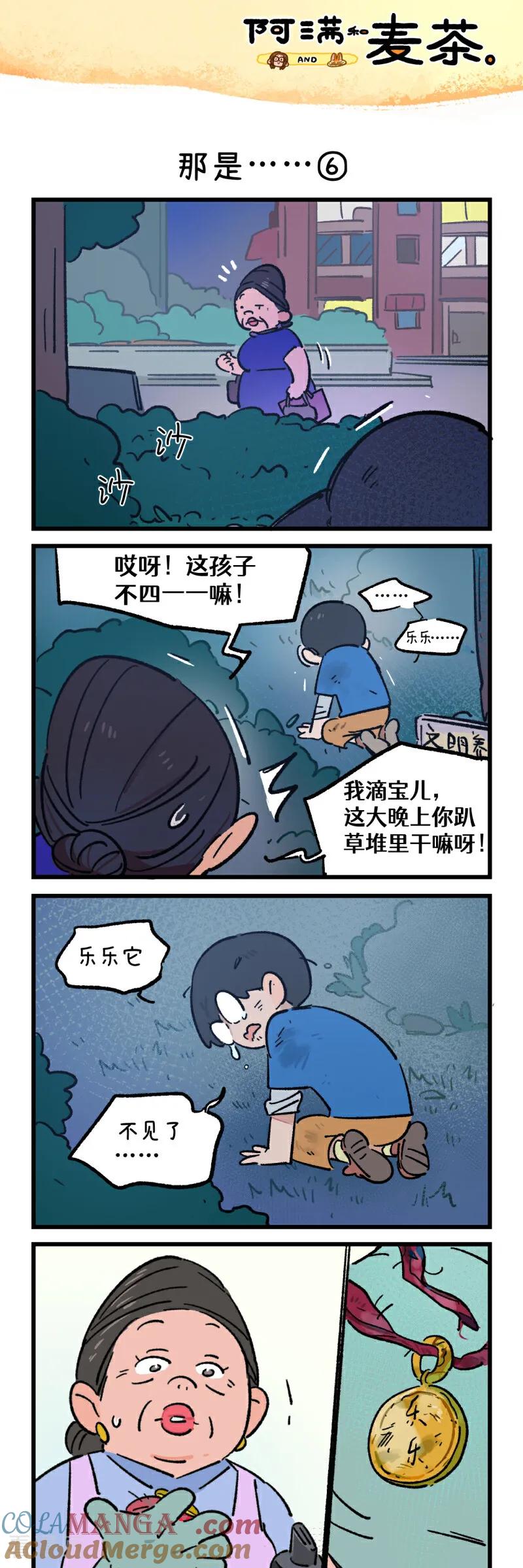 第237话-阿满和麦茶-新漫画 日胖大海寺（第11张）